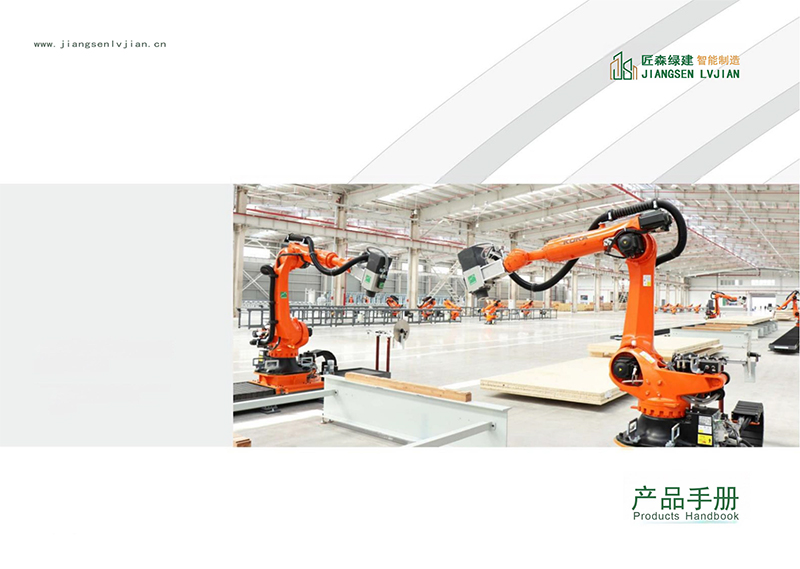 盐城匠森绿建装配式产品手册