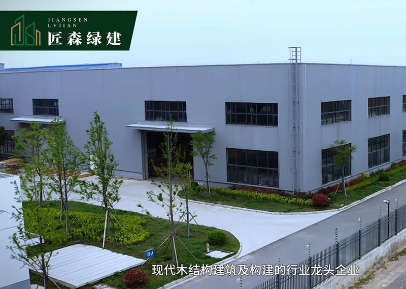 盐城匠森绿建科技有限公司